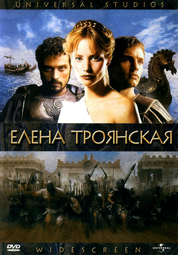 Елена Троянская 2003 смотреть онлайн бесплатно